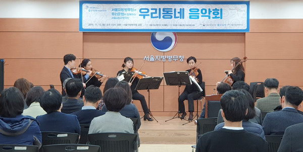 서울지방병무청은 12일 서울시립 교향악단의 ‘우리동네 음악회’ 실내악 공연을 실시했다. 사진은 공연 모습.
