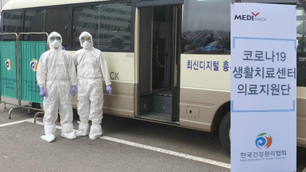 한국건강관리협회는 이동검진차량 8대와 검사인력을 포함한 지원팀 16명을 대구 등 ‘코로나19’ 생활치료센터 6곳에 파견했다.