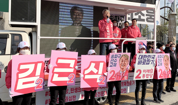 김근식 미래통합당 송파병 국회의원 후보가 공식 선거전에 돌입한 2일 마천사거리에서 출정식을 갖고, 지지를 호소하는 연설을 하고 있다.