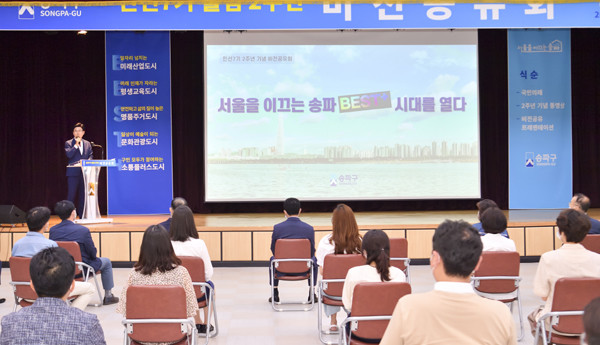 박성수 송파구청장이 민선7기 출범 2주년을 맞은 1일 직원들과 비전공유회를 갖고, 하반기를 이끌어갈 송파구정 방향을 제시하고 있다.