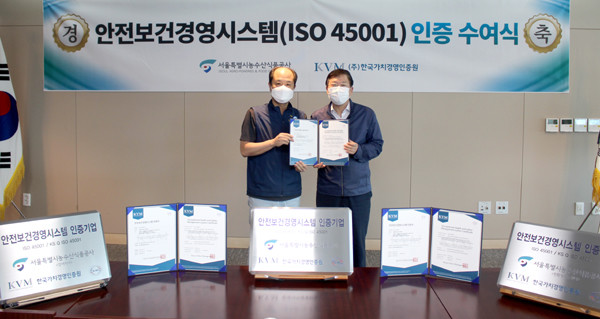 서울시농수산식품공사가 한국가치경영인증원으로부터 ‘안전보건경영시스템’(ISO 45001) 인증을 취득했다. 사진은 김경호 공사 사장(오른쪽)이 인증식 후 기념촬영 모습.
