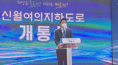 성흠제 서울시의회 도시안전건설위원장이 15일 신월여의지하도로 개통식에 참석, 축사를 하고 있다.