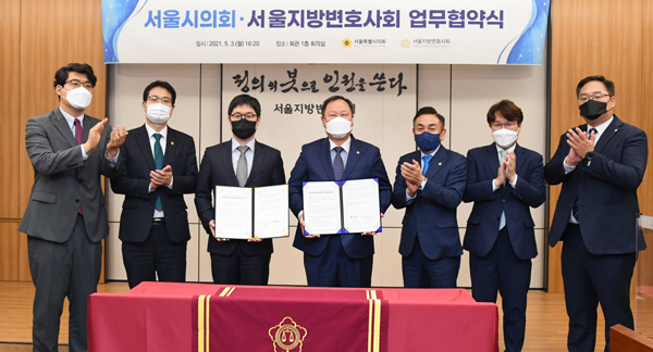 서울시의회와 서울지방변호사회는 3일 업무 협약을 체결했다. 사진은 협약식 기념촬영 모습.