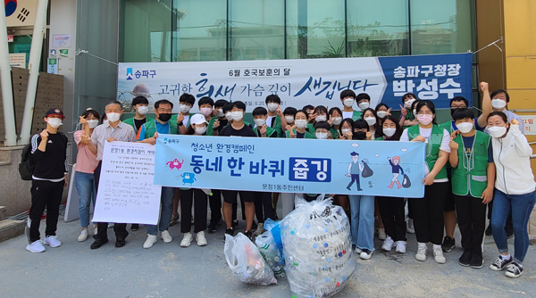송파구 문정1동은 12일 문정1동지역아동센터 청소년들과 함께 조깅하면서 쓰레기를 줍는 동네 한 바퀴 줍깅 행사를 개최했다. 사진은 기념촬영 모습.