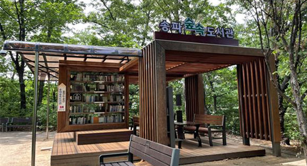 송파도서관이 노후된 송파숲속도서관의 환경개선 사업을 완료, 이를 기념하는 방문 인증샷 이벤트를 7월10일까지 실시한다. 사진은 오금공원 내 숲속도서관 모습.