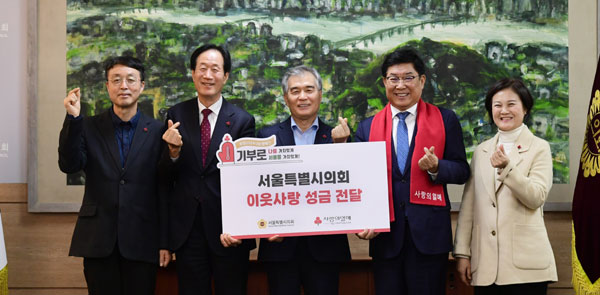 김현기 서울시의회 의장(가운데)이 서울 사회복지공동모금회로부터 사랑의열매를 전달받은 뒤 기념촬영하고 있다.