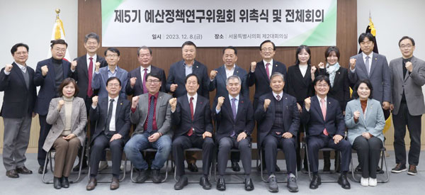 서울시의회는 제5기 예산정책연구위원회를 구성하고, 위원장에 이종태 의원을 선임했다. 사진은 위촉식 후 기념촬영 모습.