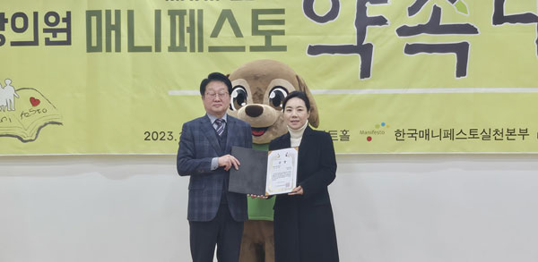 박성연 서울시의원()이 21일 2023 지방의원 매니페스토 약속대상 시상식에서 좋은조례 분야 우수상을 수상한 뒤 기념촬영하고 있다.