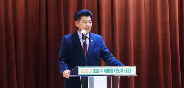 박경래 송파구의회 의장이 22일 송파구청 대강당에서 열린 2023 송파구 새마을지도자대회에 참석, 인사말을 하고 있다.