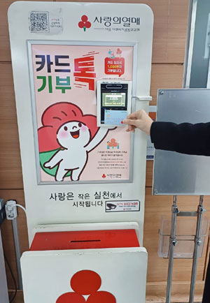 서울 사회복지공동모금회가 지하철 모금함에 테크만 하면 1000원을 기부하는 간편 기부 단말기를 설치했다.