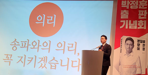 박정훈 전 TV조선 시사제작국장이 10일 교통회관에서 출판기념회를 개최했다. 사진은 저서 '본질을 향한 여정'을 설명하는 모습.