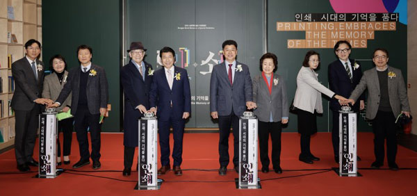 송파책박물관이 1월31일부터 8월31일까지 한국 인쇄사를 다룬 특별기획전 ‘인쇄, 시대의 기억을 품다’를 개최한다. 사진은 31일 기획전시회 개막식 모습.